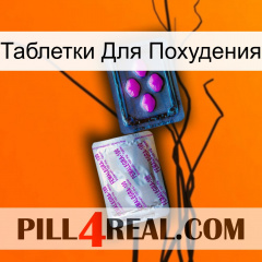 Таблетки Для Похудения 37